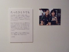 記事と一緒に展示も （PID: 002466）
