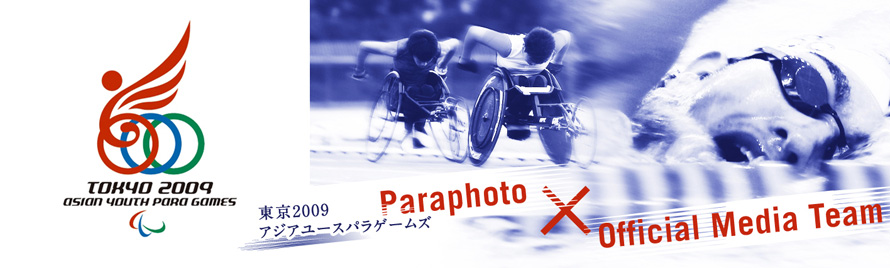 東京2009アジアユースパラゲームズ Official Media Team / Paraphoto