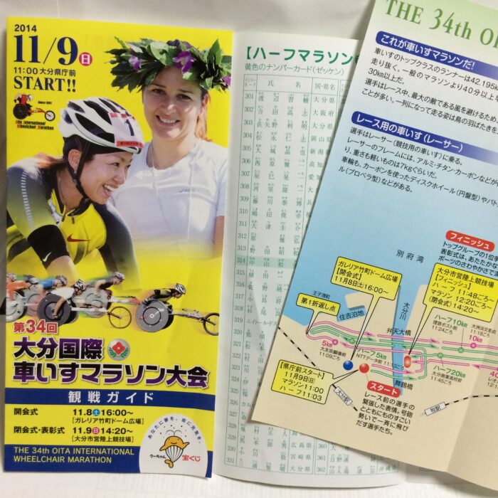 出場全選手の名簿のほか、車いすマラソンの基礎知識などもコンパクトにまとめられた『観戦ガイド』。応援のベテランから初観戦者までが頼りにでき、熱い応援に一役買っている