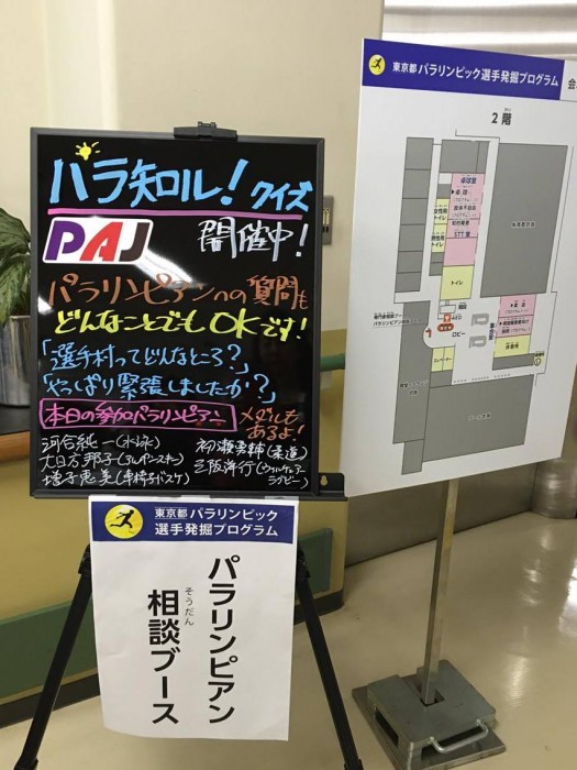 パラ知る！ブース、今日がデビュー