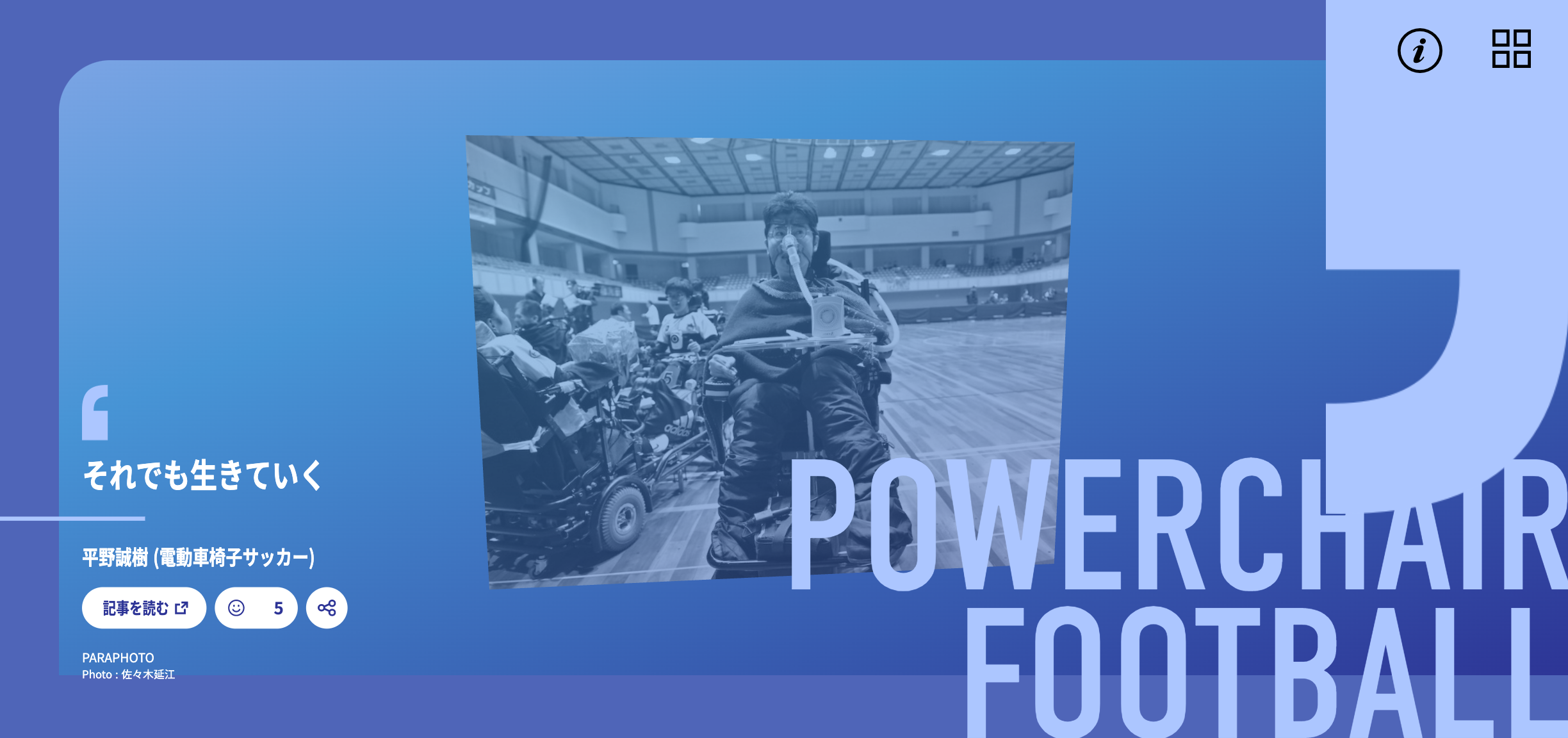 「それでも生きていく」平野誠樹(電動車椅子サッカー)