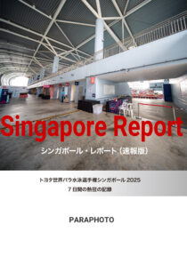 『シンガポール・レポート（速報版）』発行に関するお知らせとお詫び