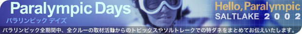 Pralympic Days psbN fCY - psbNSԒASN[̎ފ̃gsbNX\g[Nł̓_l܂Ƃ߂Ă`܂B